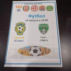 Урожай - Орел 2023