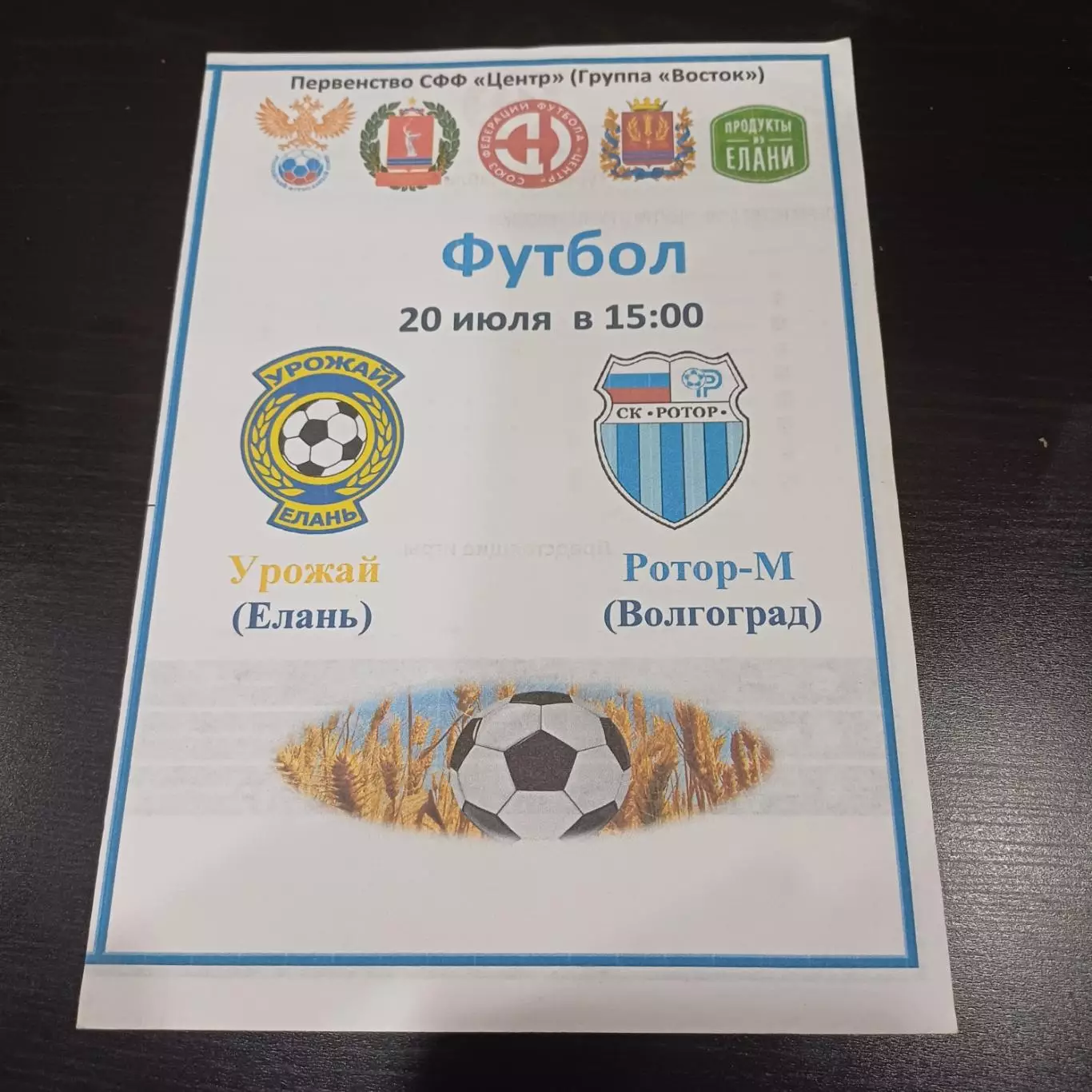 Урожай - Ротор 2024