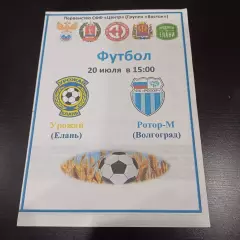 Урожай - Ротор 2024