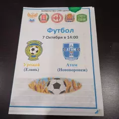 Урожай - Атом 2023