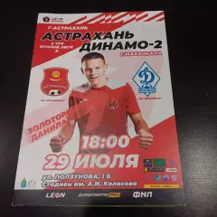 Астрахань - Динамо (Махачкала) 2023