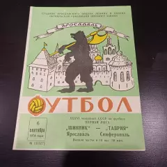 Шинник - Таврия 1974