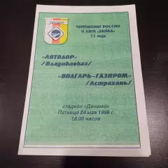 Волгарь - Автодор 1996