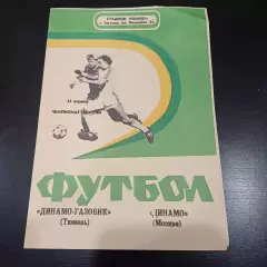 Динамо - Газовик (Тюмень) - Динамо (Москва) 1992