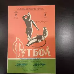 Нефтчи - Динамо (Тбилиси) 1970