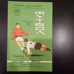 Волга (Горький) - Крылья Советов 1964