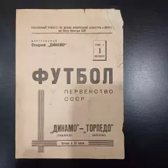 Торпедо (Москва) - Динамо (Тбилиси) 1946