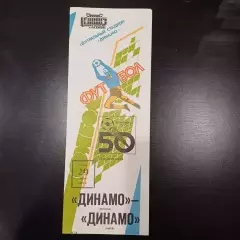 Динамо (Москва) - Динамо (Киев) 1987