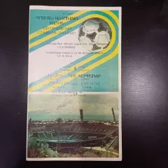 Арарат - Ска Карпаты 1988 кубок