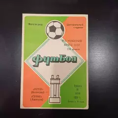 Ротор - Гурия 1987 кубок