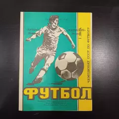 Кузбасс - Локомотив (Москва) 1990
