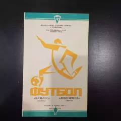 Кузбасс - Локомотив (Москва) 1983