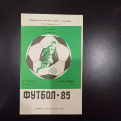 Кузбасс - Локомотив (Москва) 1985