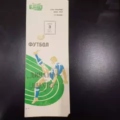 Динамо (Москва) - Шахтер 1976 кубок