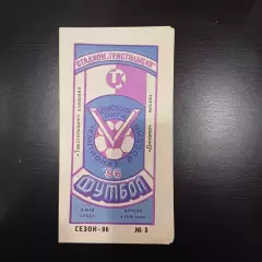 Текстильщик - Динамо (Москва) 1996