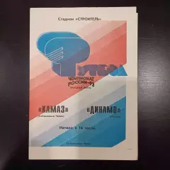 Камаз - Динамо (Москва) 1993