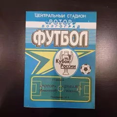 Ротор - Динамо (Москва) 1999 кубок