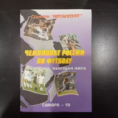 Крылья Советов - Динамо (Москва) 1998