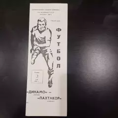 Динамо (Москва) - Пахтакор 1991