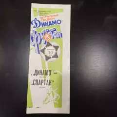 Динамо (Москва) - Спартак (Москва) 1989