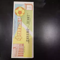 Динамо (Москва) - Зенит 1986