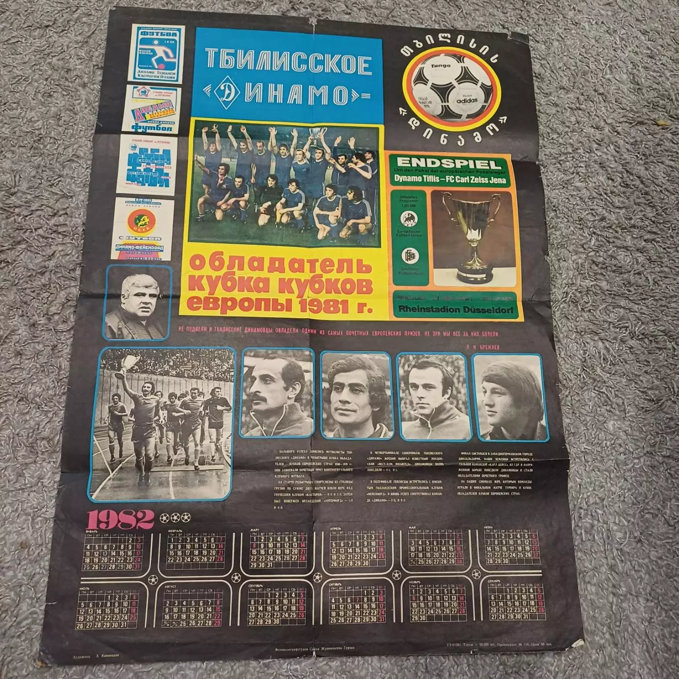 Динамо Тбилиси 1981