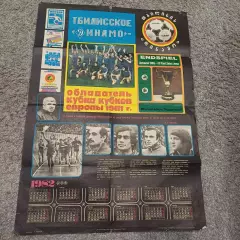 Динамо Тбилиси 1981