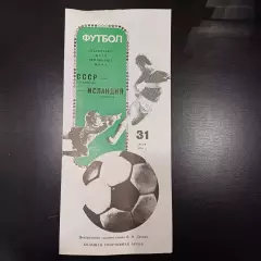СССР - Исландия 1989