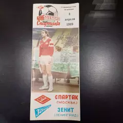 Спартак (Москва) - Зенит 1989