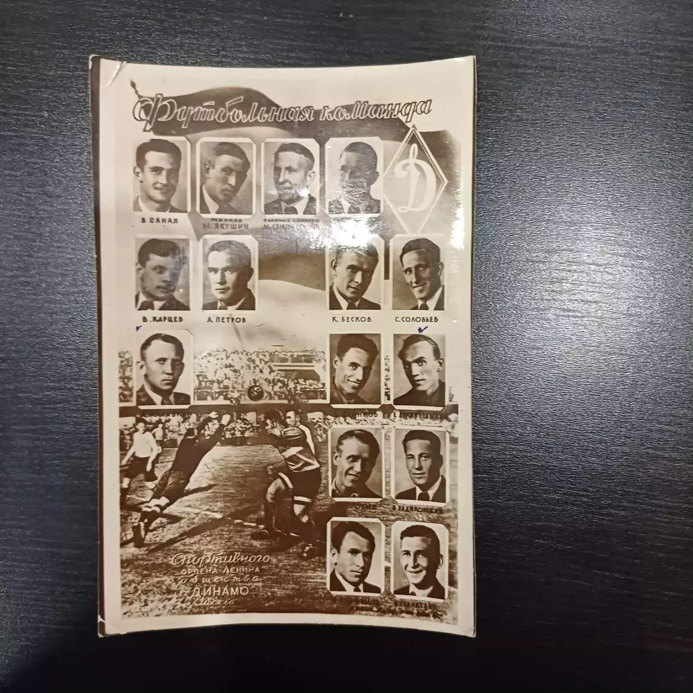 Динамо (Москва)