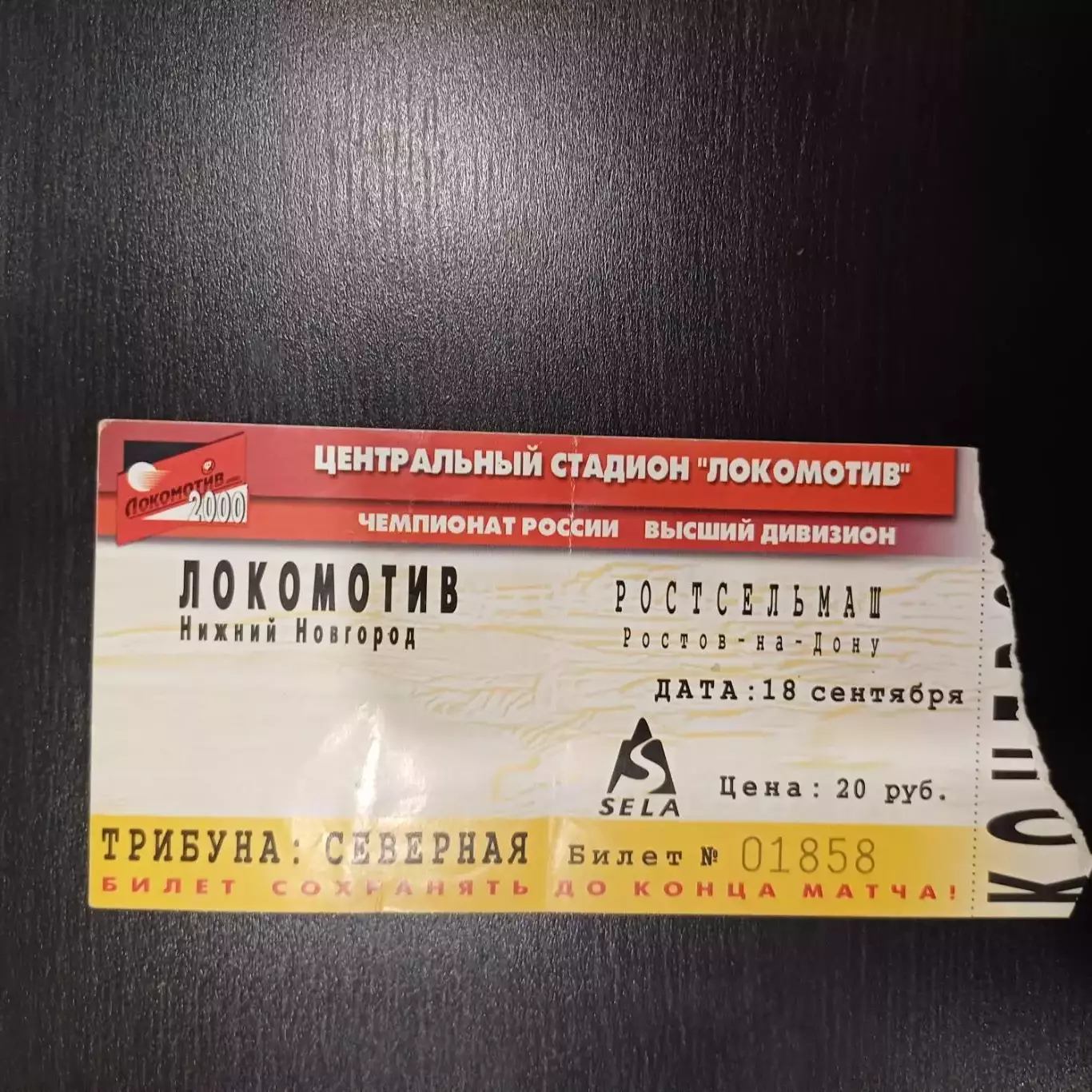 Локомотив - Ростсельмаш 2000