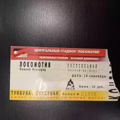 Локомотив - Ростсельмаш 2000