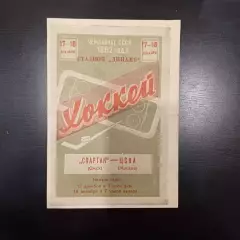 Спартак (Омск) - Цска 1962