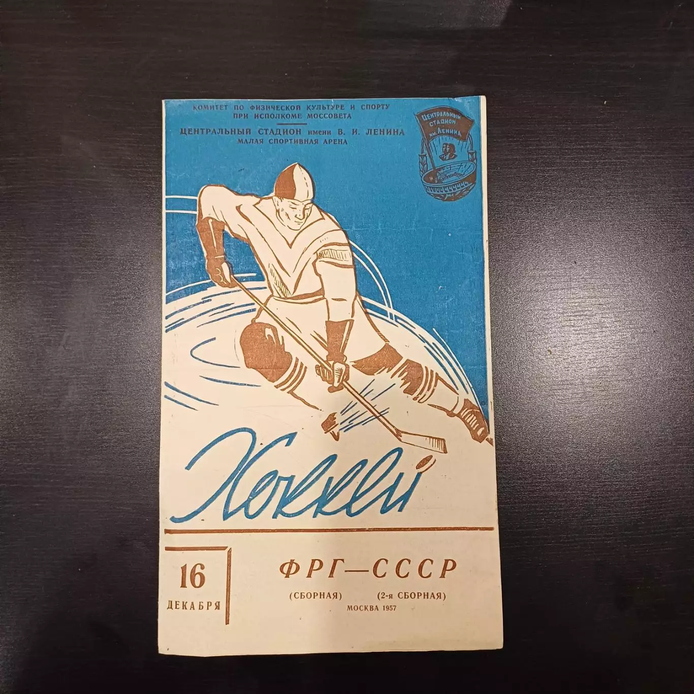 СССР - ФРГ 1957