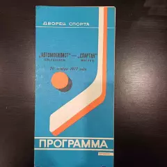 Автомобилист (Свердловск) - Спартак (Москва) 1978