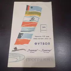 Трактор (Волгоград) - Торпедо (Армавир) 1962