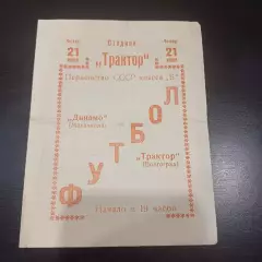 Трактор (Волгоград) - Динамо (Махачкала) 1962