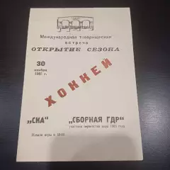 Ска (Калинин) - ГДР 1965