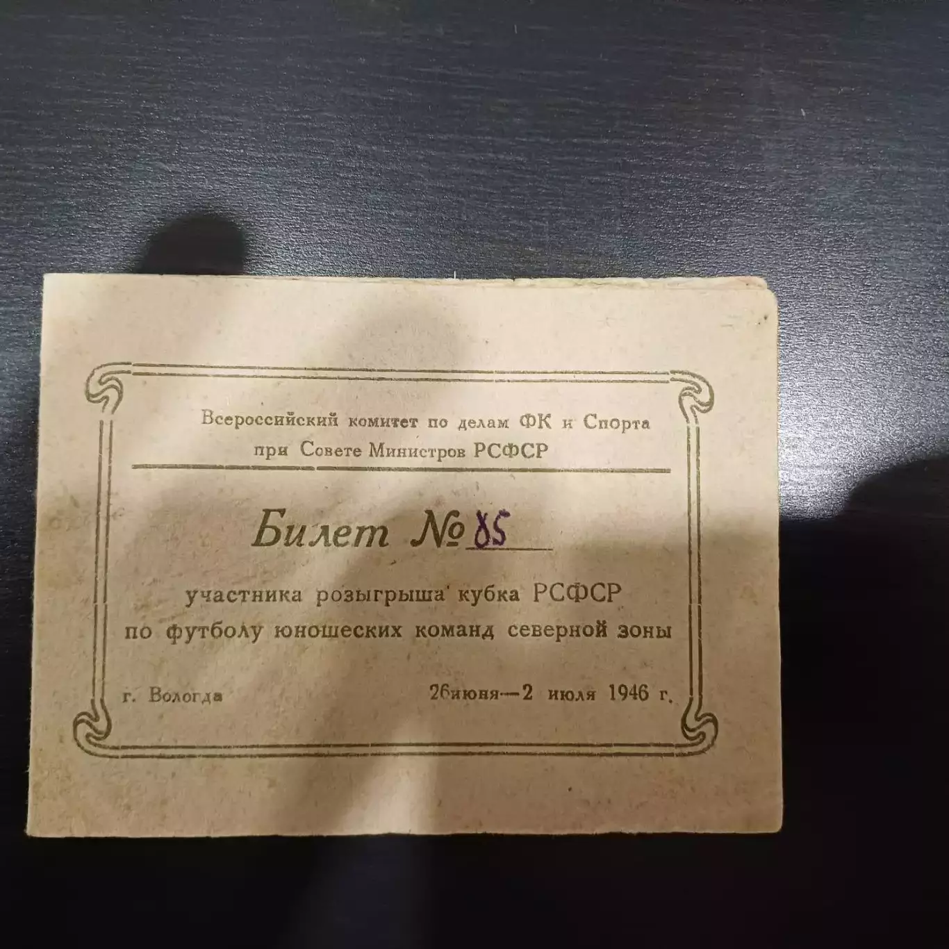 Вологда 1946/Ленинград Мурманск Новгород Псков Киров Коми Архангельск