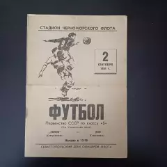 ДОФ (Севастополь) - Химик (Северодонецк) 1961