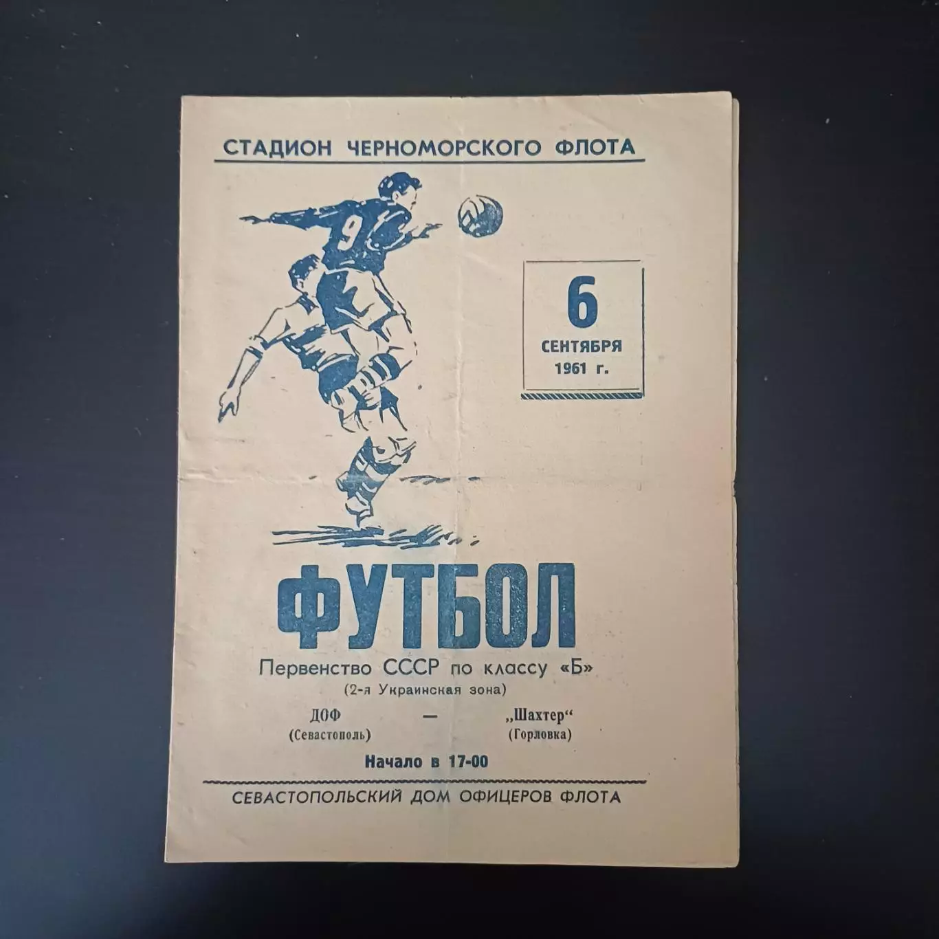 ДОФ (Севастополь) - Шахтер (Горловка) 1961