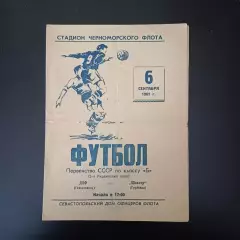 ДОФ (Севастополь) - Шахтер (Горловка) 1961