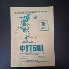 СКФ (Севастополь) - Днепр (Днепропетровск) 1962