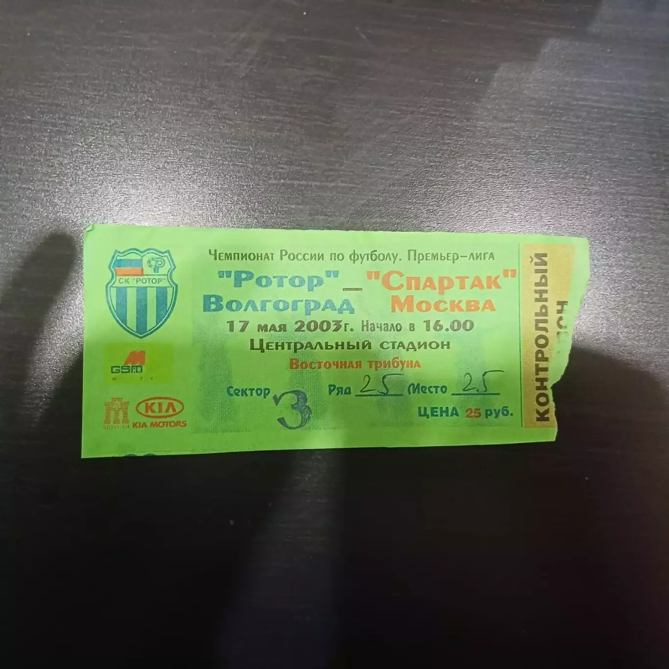 Ротор - Спартак (Москва) 2003