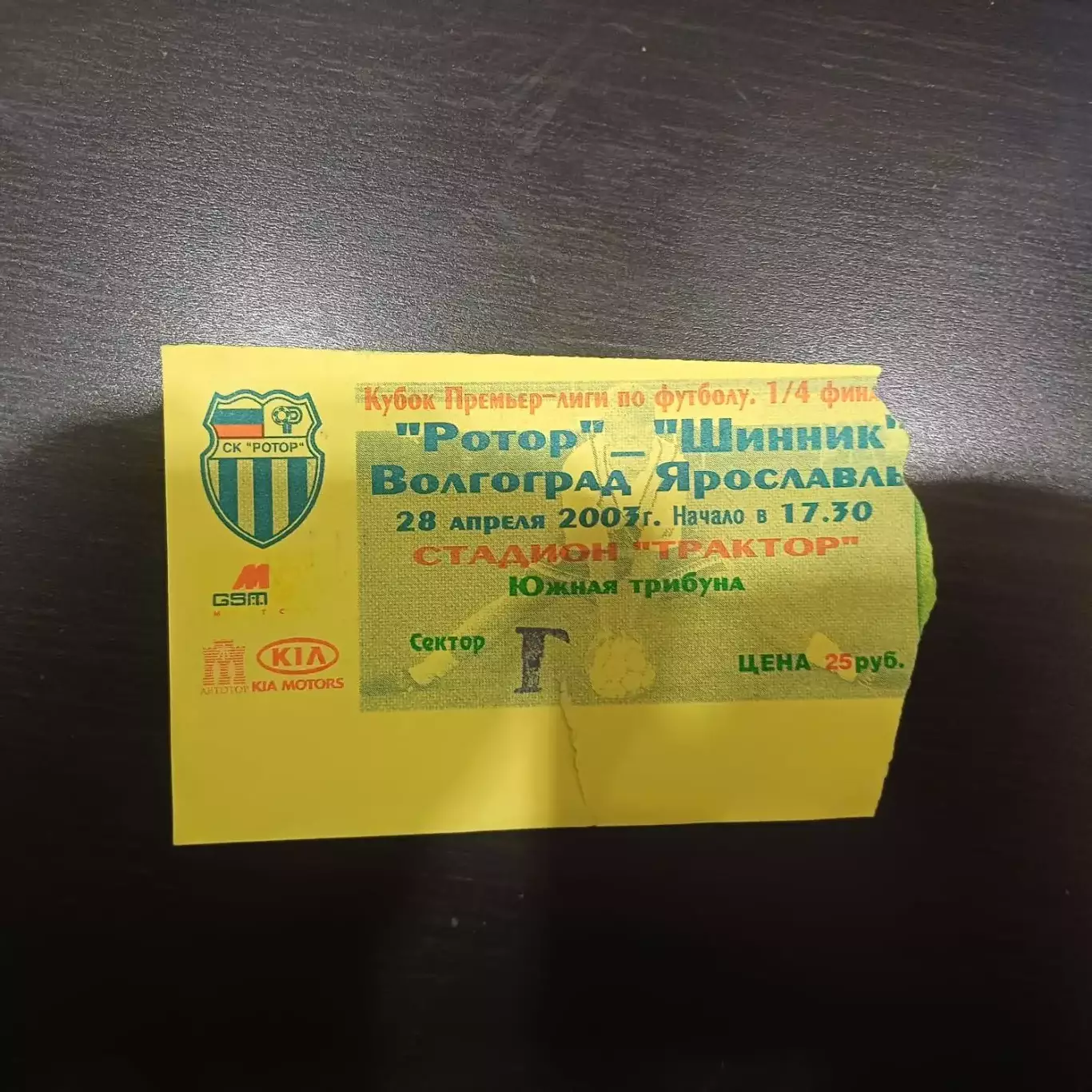 Ротор - Шинник 2003 кубок