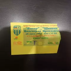 Ротор - Шинник 2003 кубок