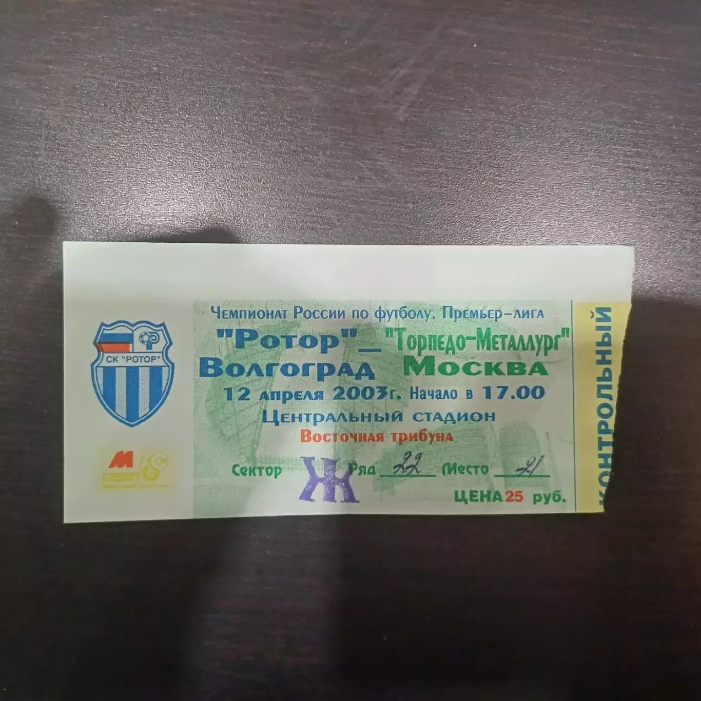 Ротор - Торпедо Металлург 2003