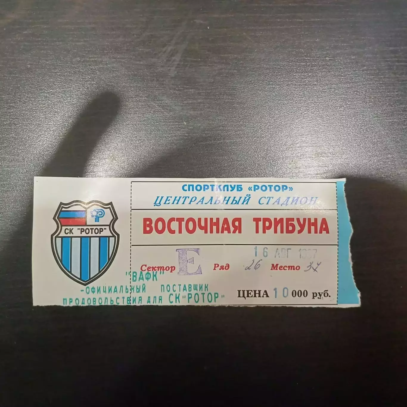 Ротор - Балтика (Калининград) 1997