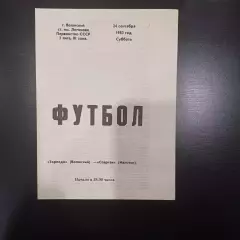 Торпедо (Волжский) - Спартак (Нальчик) 1983