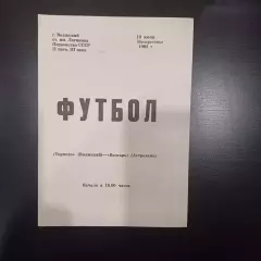 Торпедо (Волжский) - Волгарь 1983